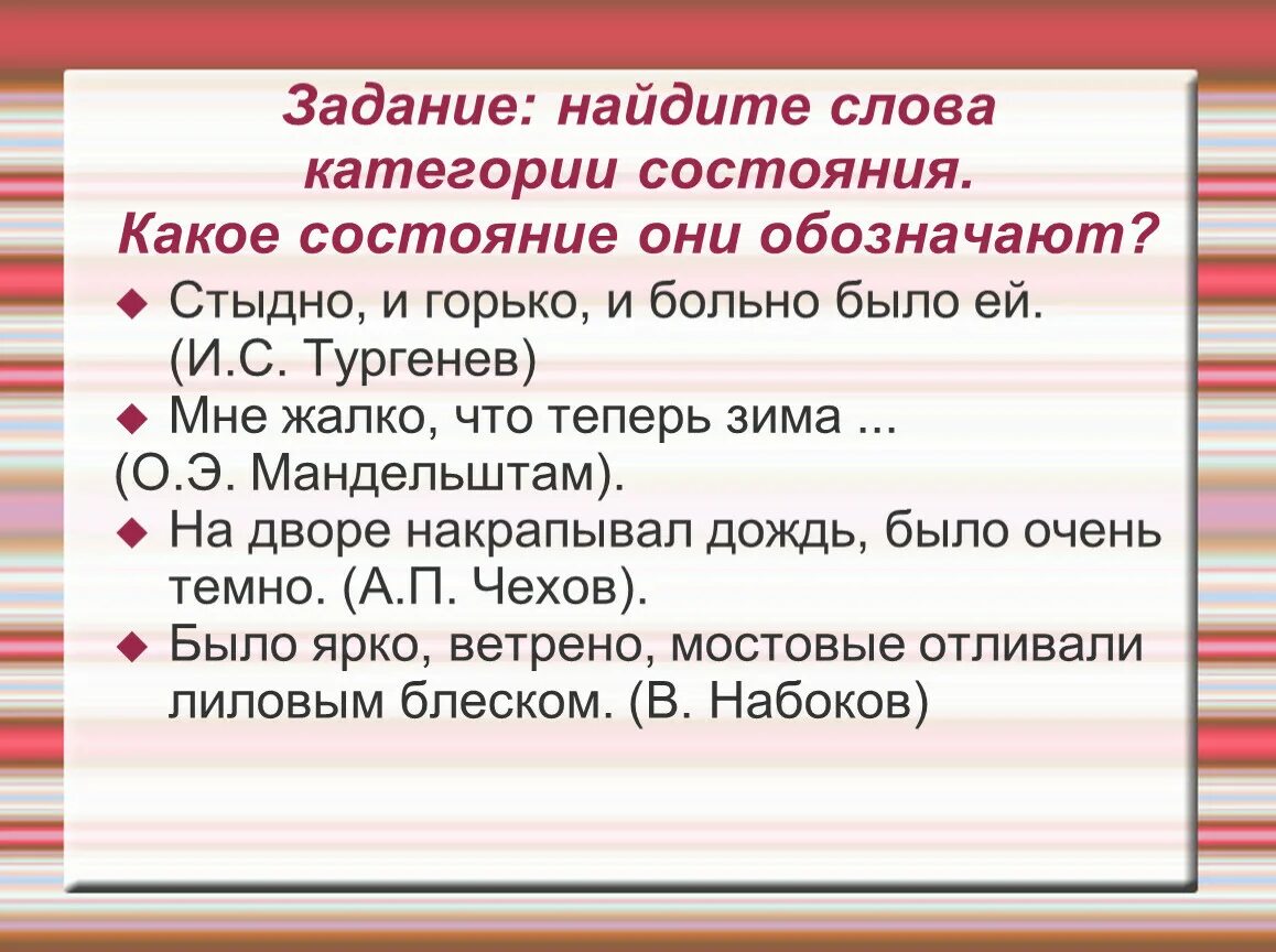 Категория состояния как часть речи 7 класс. Категория состояния. Слова категории состояния. Категория состояния примеры. Категория сост