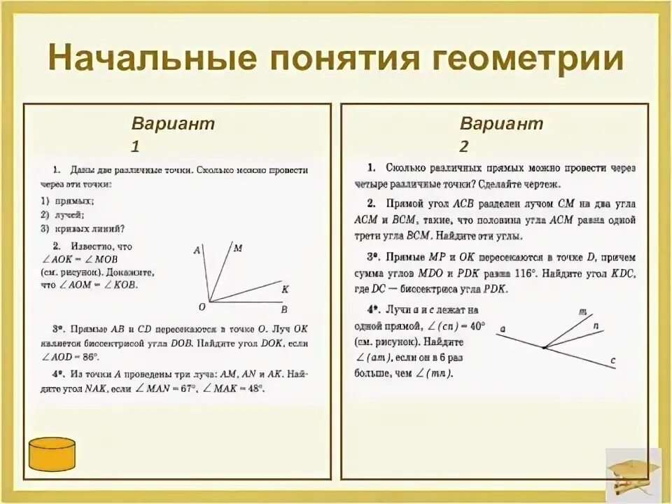 Вариант 5 геометрия 7