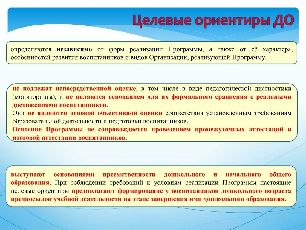 Характеристика целевых ориентиров