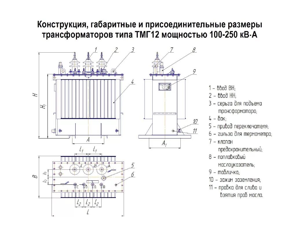 Что означает трансформатор. Силовой трансформатор 6.3 кв ТМГ 250 схема. Силовой трансформатор ТМЗ 400. Силовой трансформатор 400 КВА схема подключения. Конструкция силового трансформатора ТМ 400ква.