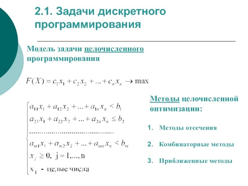 Структура линейной программы на языке программирования паскаль. Решение линейных программ. 8 класс. Решение линейных программ. Решение систем уравнений в матлаб.
