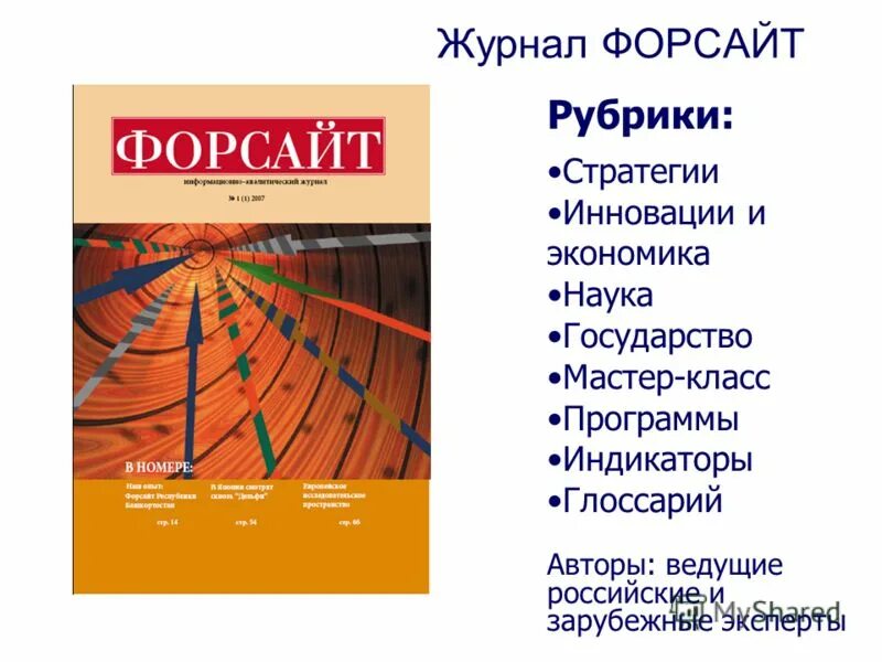 журнала «общество. среда. наука и общество журнал.