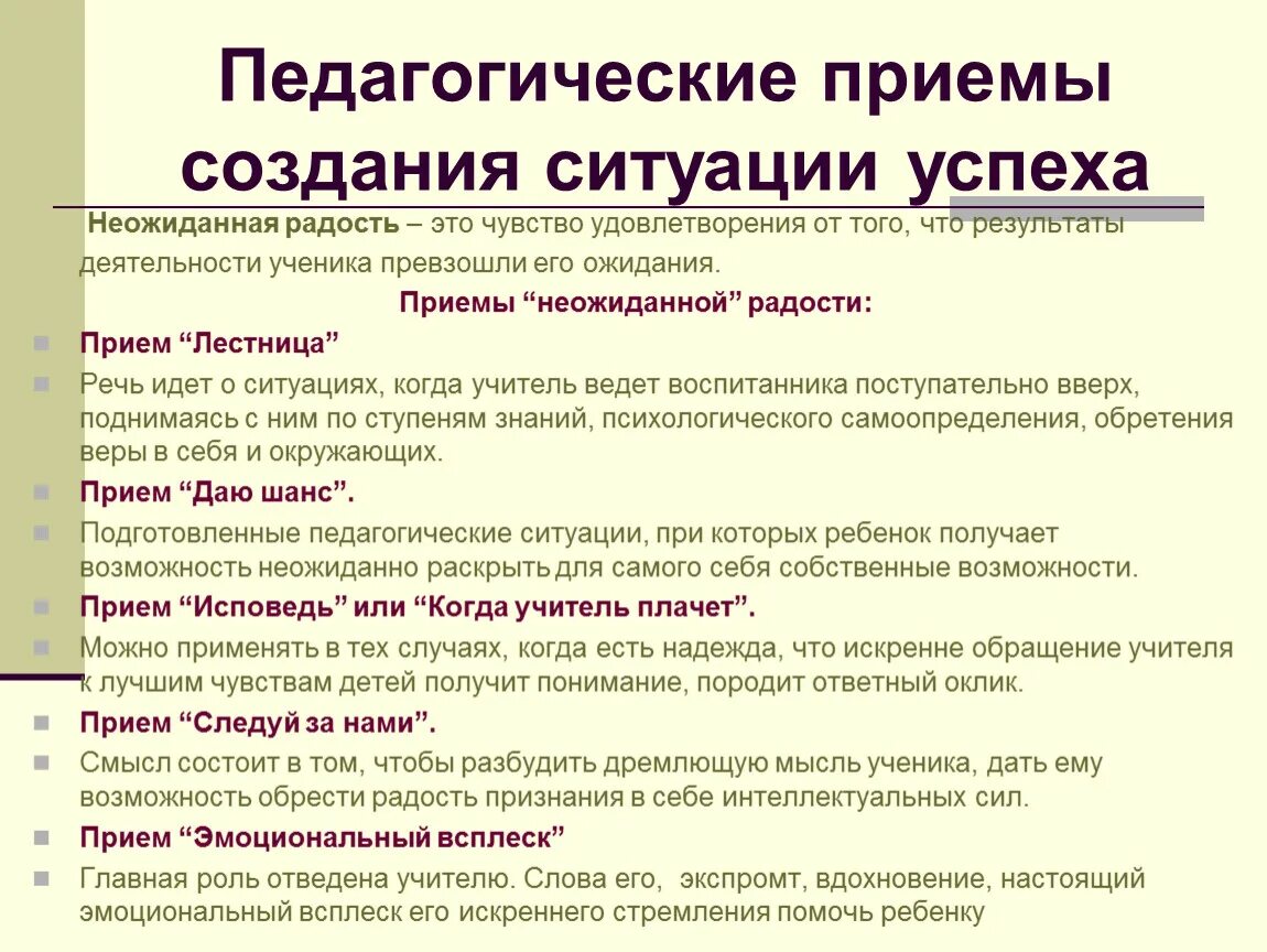 Группы педагогических приемов. Педагогические приемы. Педагогические приемы на уроках. Приемы педагогической работы. Прямые педагогические приемы.