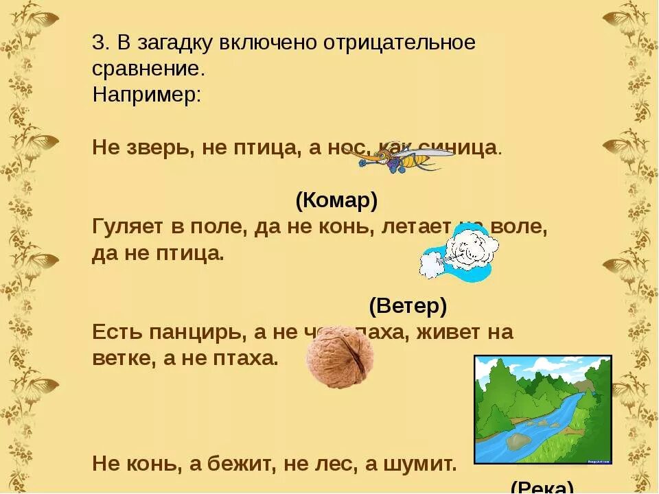 Загадки. Придумать загадку. Загадки описания. Загадки придуманные детьми. Нужны 2 загадки