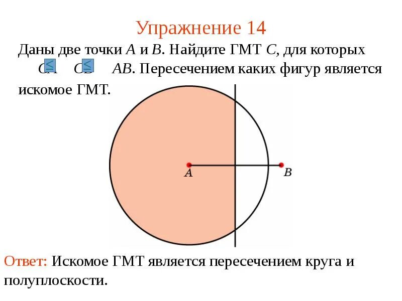 Гмт 7 класс геометрия презентация. Геометрическое место точек. Геометрическое место точек примеры. Геометрическое место точек круг. Геометрическое место точек 7 класс.