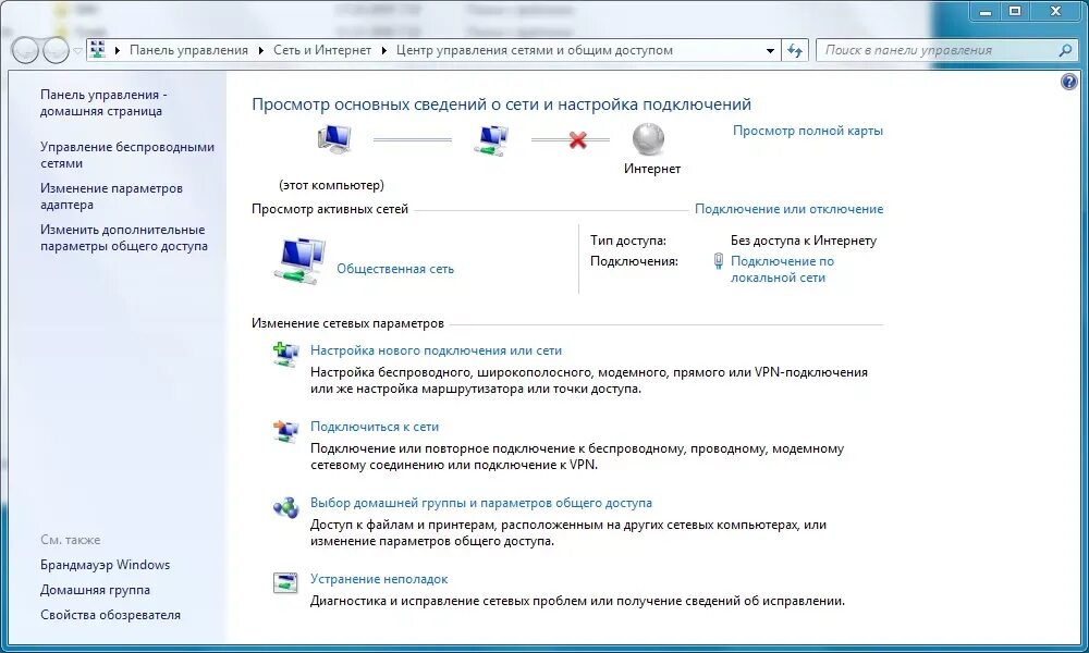 Центр управления сетями. Панель управления изменение параметров адаптера. Центр управления сетями и общим доступом. Изменение параметров адаптера Windows 7. Интернет соединение отключено