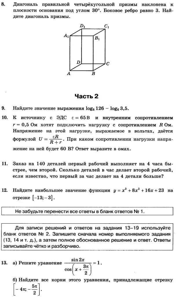 Сколько диагоналей можно провести в призме. Диагональ правильной Призмы. Диагональ Призмы равна. Чему равна диагональ Призмы. Диагональ правильной четырехугольной Призмы равна.