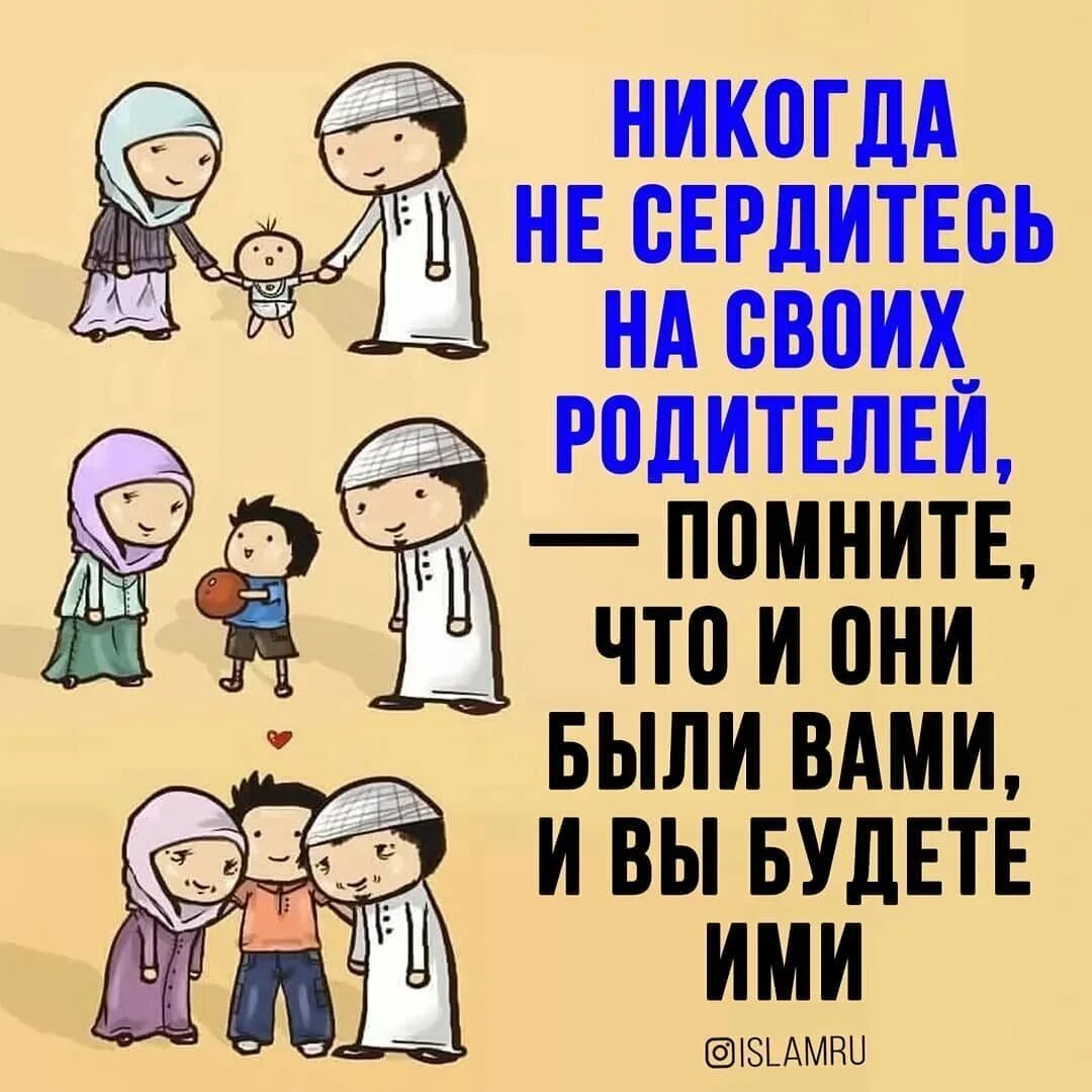 Хадис про отца. Уважение к родителям в исламе. исламские про родителей. уважайте родителей ислам. хадисы про родителей.