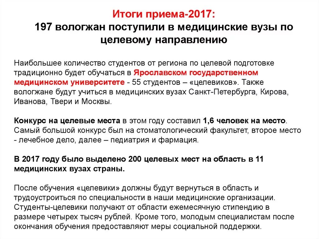 Направления мед вуза. Целевое направление в медицинский вуз. Целевые направления в мед вузы. Медицинские направления в вузах. По целевому направлению в медицинские вузы.