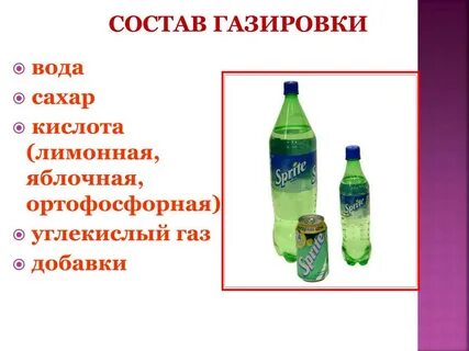 Какой газ в напитках