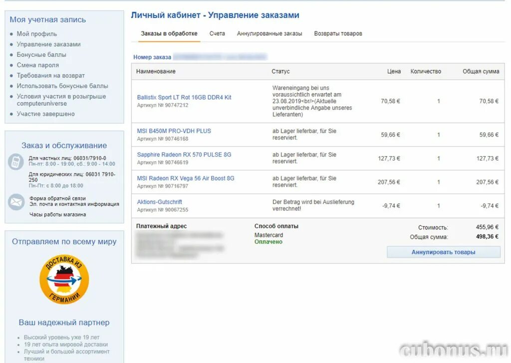 Инвойс computeruniverse. Оформление заказа на computeruniverse. Отмена заказа на компьютерюниверс. Computeruniverse завершенный заказ в профиле. Оплачен ли тур