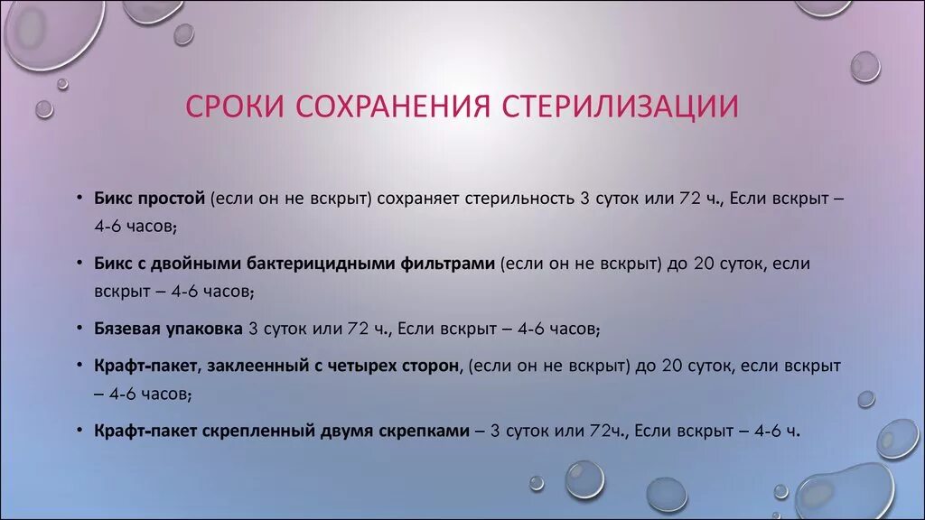 Сколько лежат на сохранении. Крафт пакет срок хранения стерильности. Сроки хранения стерильных изделий. Сроки годности стерильного материала. Сроки хранения стерильного материала.