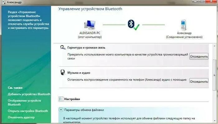 Как на ноутбуке передавать через блютуз. Как подключить ноут к телефону через блютуз. Как подключить телефон к ПК через блютуз. Как подключить телефон к ноутбуку через блютуз. Как подключить телефон к компьютеру через блютуз.