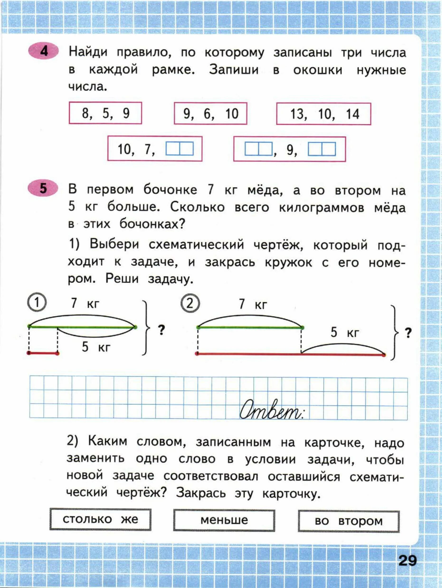 Математика 2 класс стр 29 номер 8