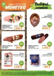Скидки в монетке