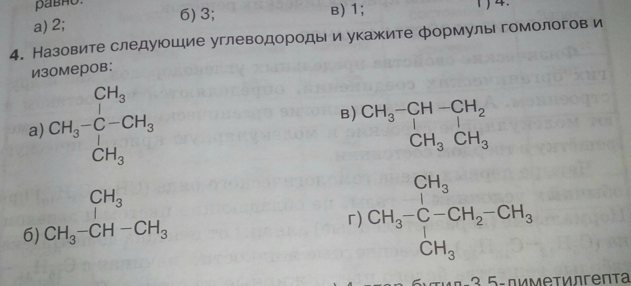 Назовите по следующей номенклатуре следующие алканы