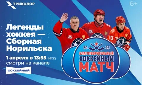 Триколор канал хоккейный