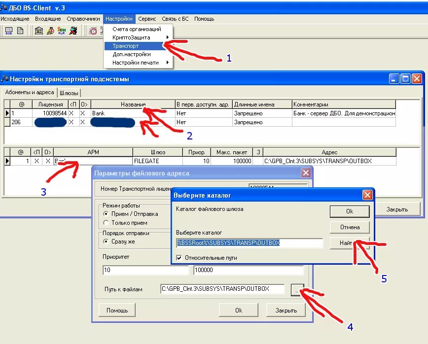 Банк метка. Программная система ДБО BS-client. Клиент банк. Программа банк клиент. Банк клиент как выглядит.