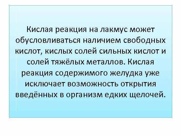 Кислая реакция что значит. Кислая реакция мочи. Резко кислая реакция мочи. Почему реакция мочи кислая.