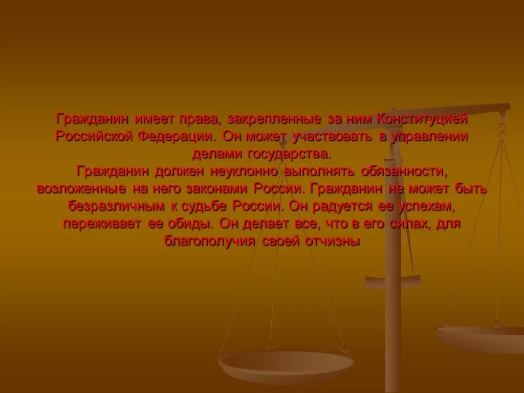 Граждане имеют право. Граждане должны быть. Каким должен быть гражданин.