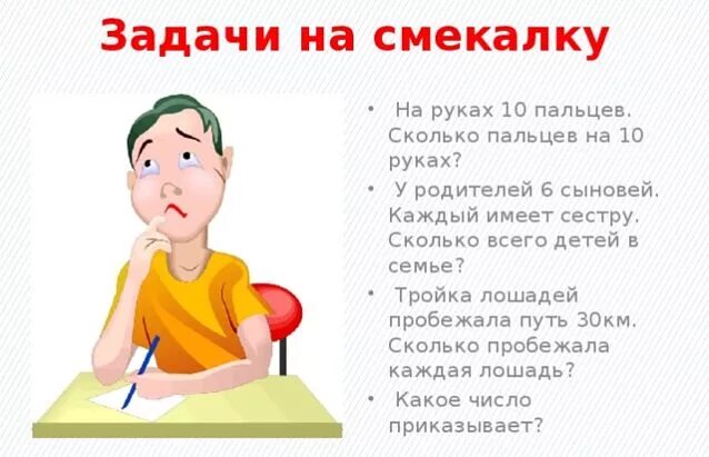 Найдите слово со значением находчивость смекалка. ЗАДАЧИЗАДАЧИ насмекалку. Задачи на смекалку. Задачи на сообразительность. Задания на смекалку для детей.