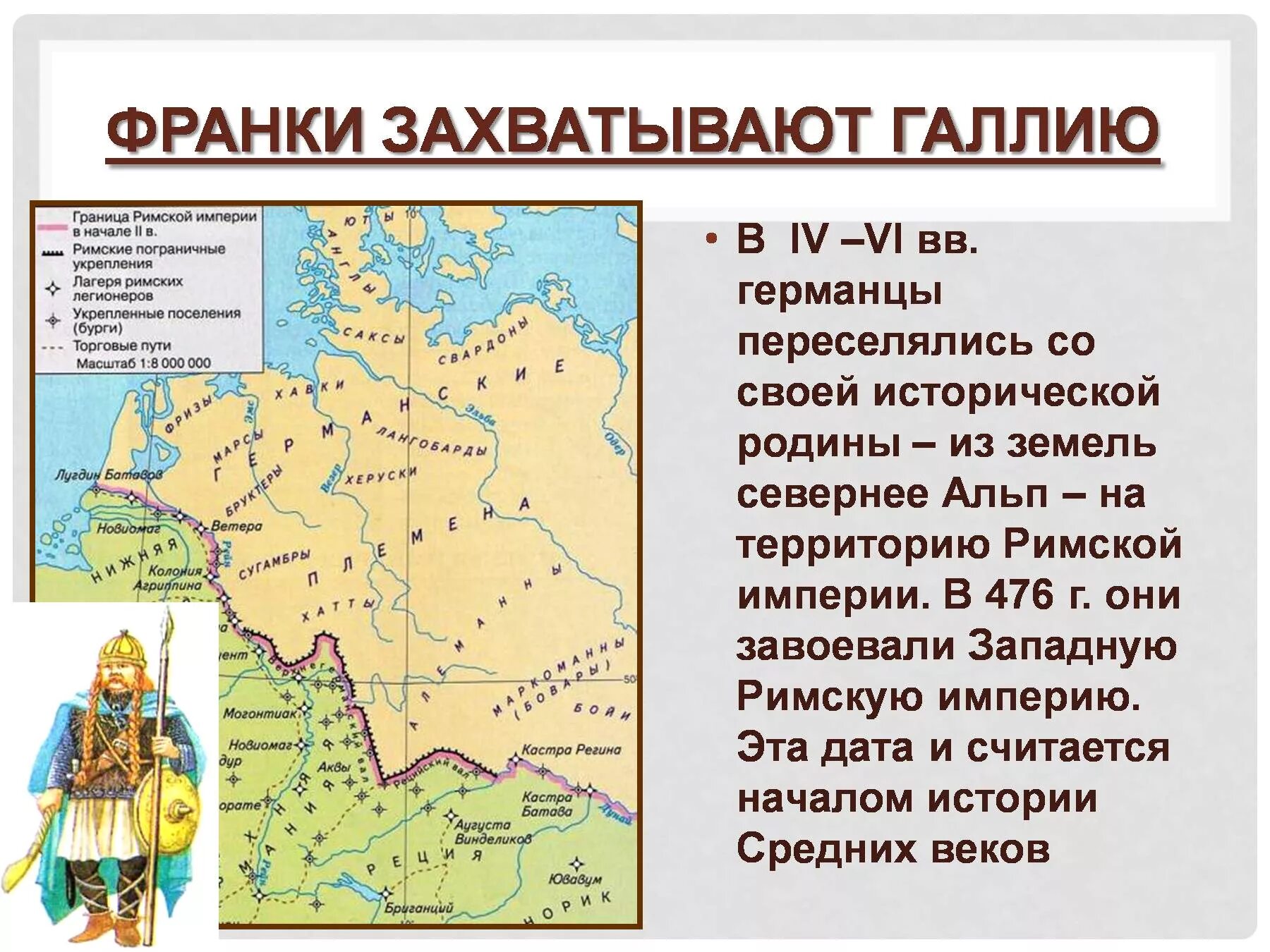 Карта франки захватывают Галлию. История 6 класс франки захватывают Галлию. Образование Франкского королевства 6 класс история. Королевство франков 6-8 века 6 класс.