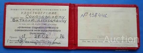 Приказ министерства железнодорожного транспорта