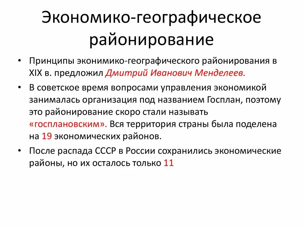 Районирование основной метод географических исследований 8 класс. Экономико-географическое районирование.