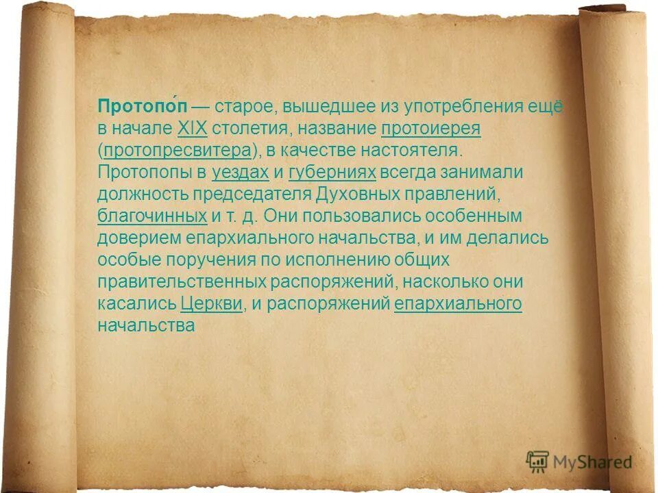 вышедшее из употребления