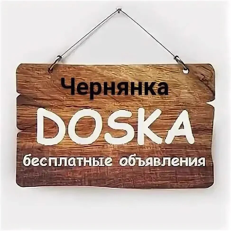 Доска объявлений логотип. Красивая доска объявлений. Доска объявлений картинка. Частная доска объявлений. Доска объявлений инди