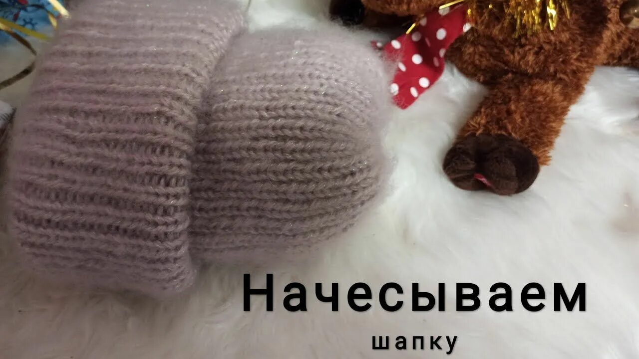 Как распушить шапку из ниток пух норки для вязания. Вто изделий из пуха норки. Как распушить изделие из пуха норки в домашних условиях. Шапка из пуха норки спицами. Пряжа mink wool пух норки 046.