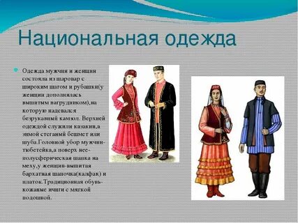 Описать татаров