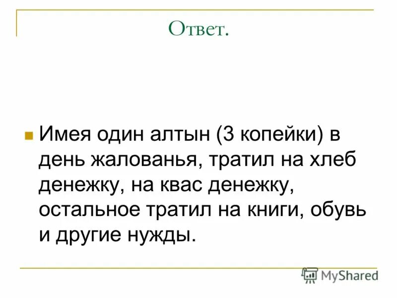 Ответ имел ру