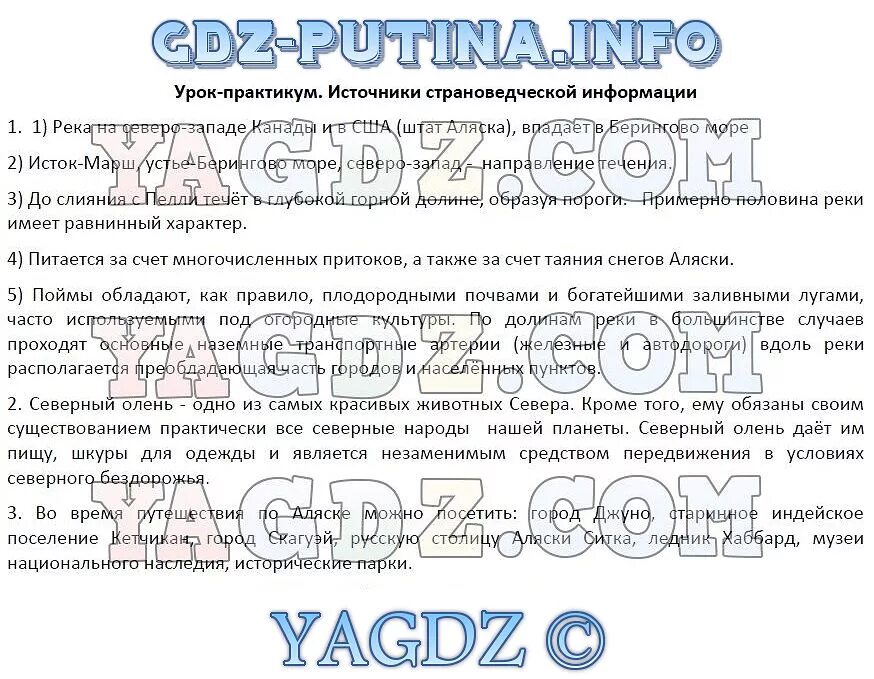 География 7 класс 45 ответы на вопросы. Урок практикум. Источники страноведческой информации. География Климанова урок практикум. Источники страноведческой информации 7 класс география.