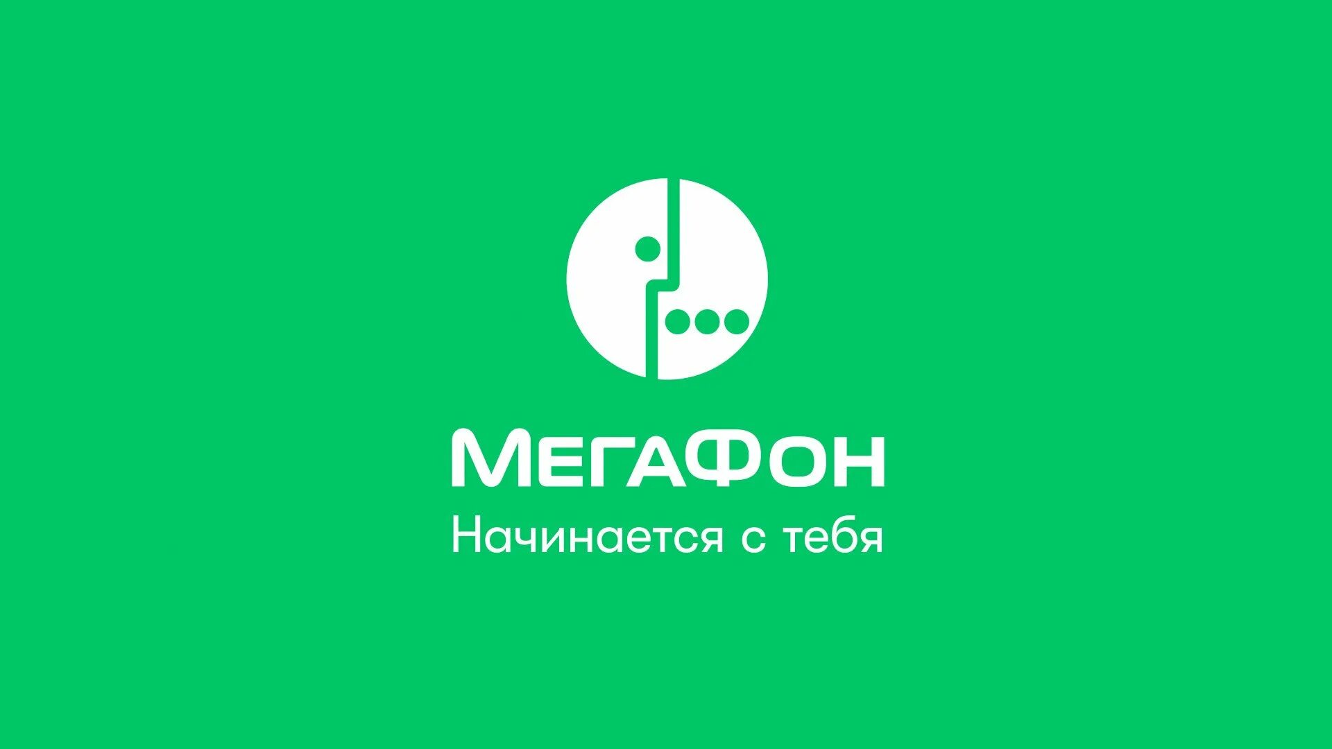 МЕГАФОН. МЕГАФОН лого. МЕГАФОН картинки. МЕГАФОН 2021. Мегафо