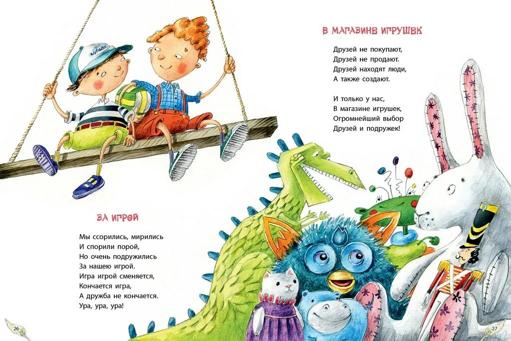 Моем игрушки стихотворение. Моем игрушки стихотворение
