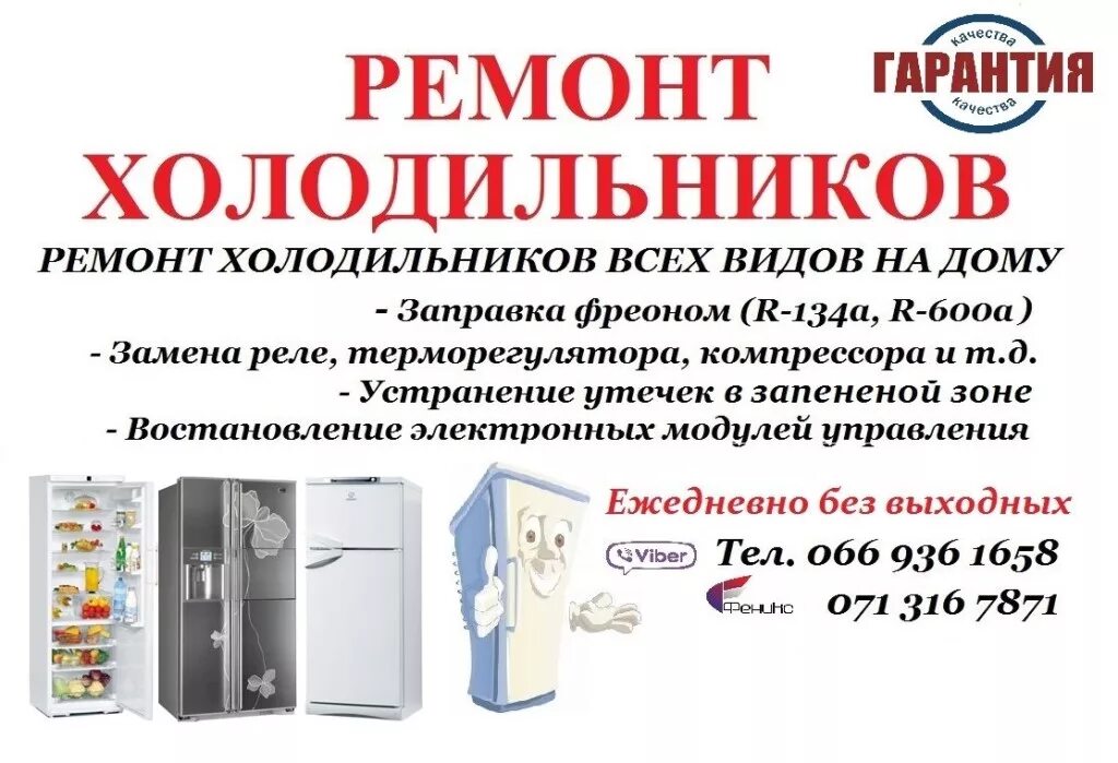 Ремонт холодильников в орле. Ремонт холодильников реклама. Объявления по ремонту холодильников. Реклама по ремонту холодильников. Визитка мастера по ремонту холодильников.