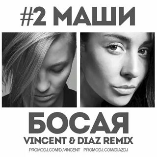 DJ Diaz - #2Маши - Босая (Vincent & Diaz Remix) слушать онлайн скачать на Banana
