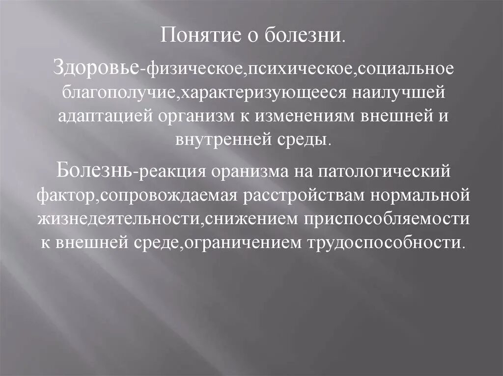 Основной метод патологии. Патология предмет. Задачи и методы патологии. Физическое психическое и социальное благополучие это. Понятие о патологии и болезнях.