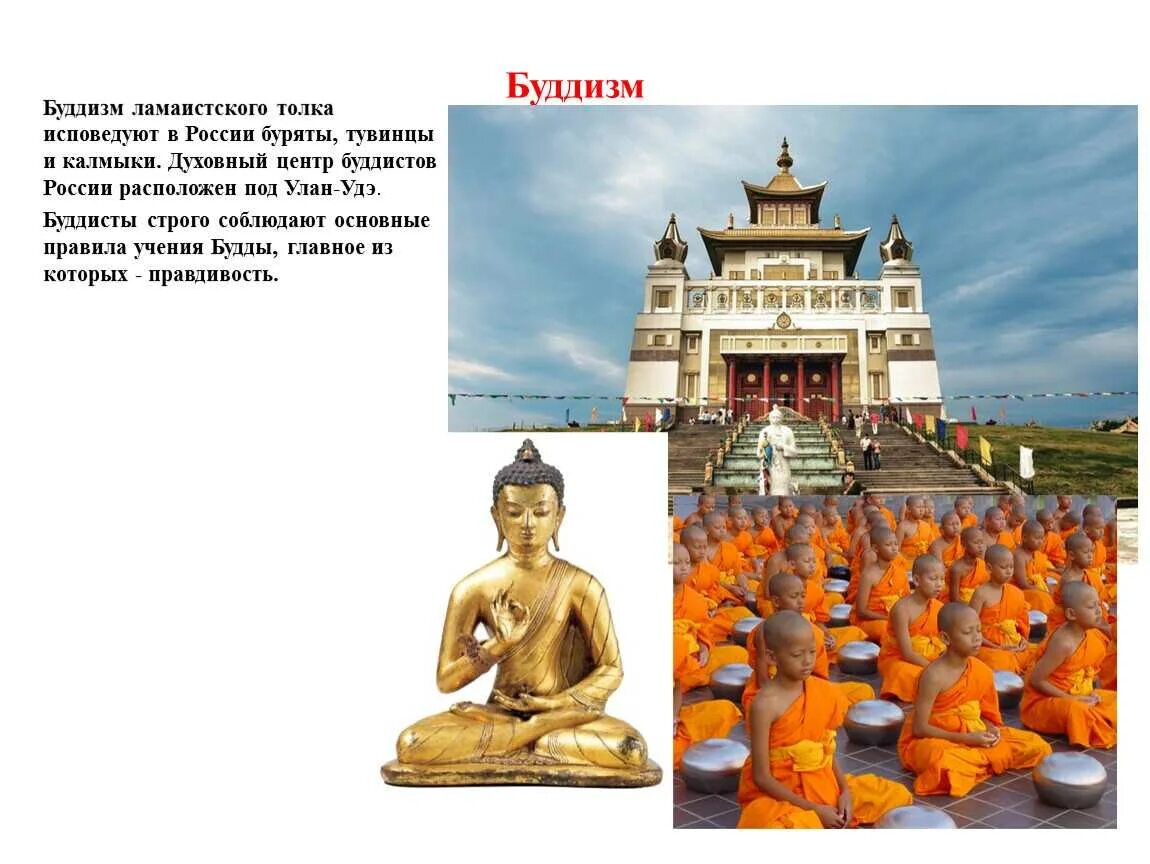 Калмыки религия буддизм. Калмыки исповедуют буддизм. Буддизм в россии. Элиста религия калмыкия. Калмыки потомки.