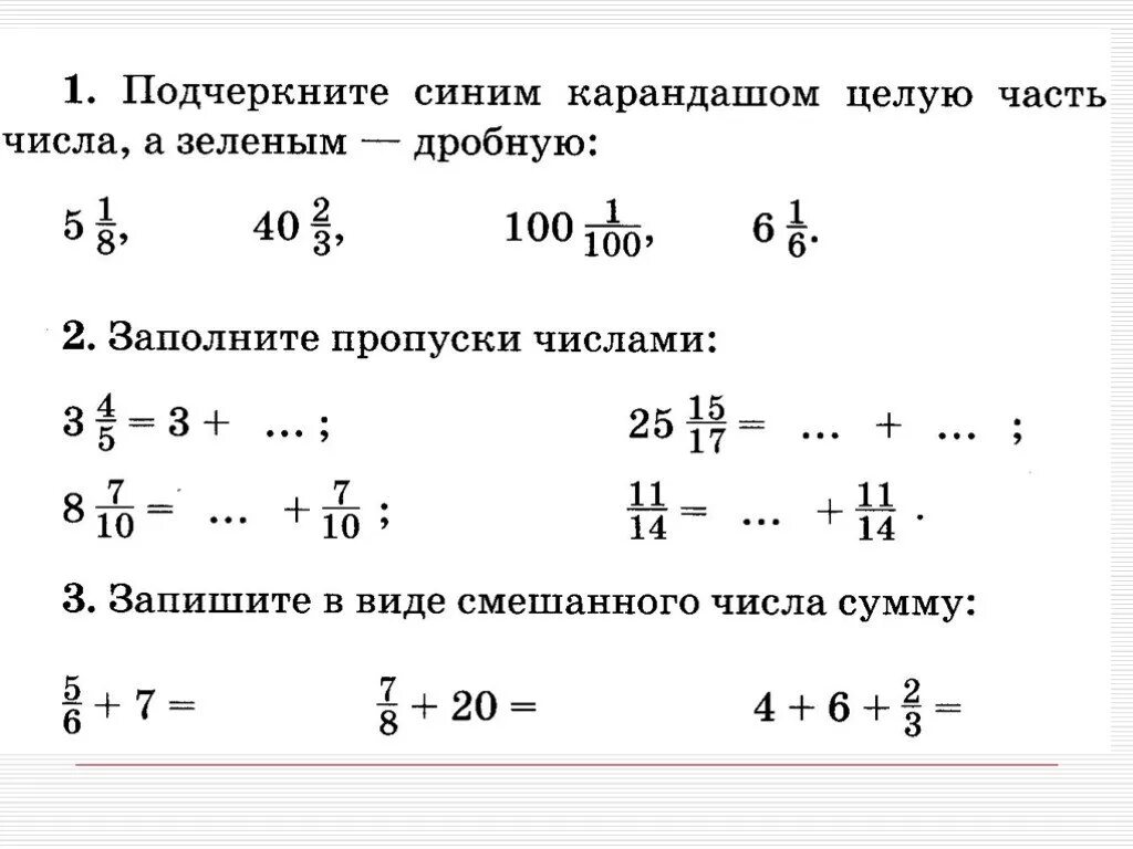 Математика 5 смешанные числа самостоятельная работа. Смешанные числа 5 класс презентация Виленкин. Математика 5 класс смешанные числа. Задания по теме смешанные числа 5 класс Виленкин. Конспект по математике 5 класс смешанные числа.