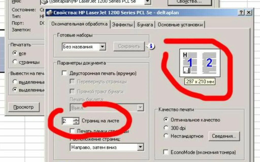 2 листа на одном листе формат. Печать нескольких страниц на одном листе. печать двух страниц на одном листе. как напечатать 2 страницы на 1 листе. печать двух страниц на одной странице.