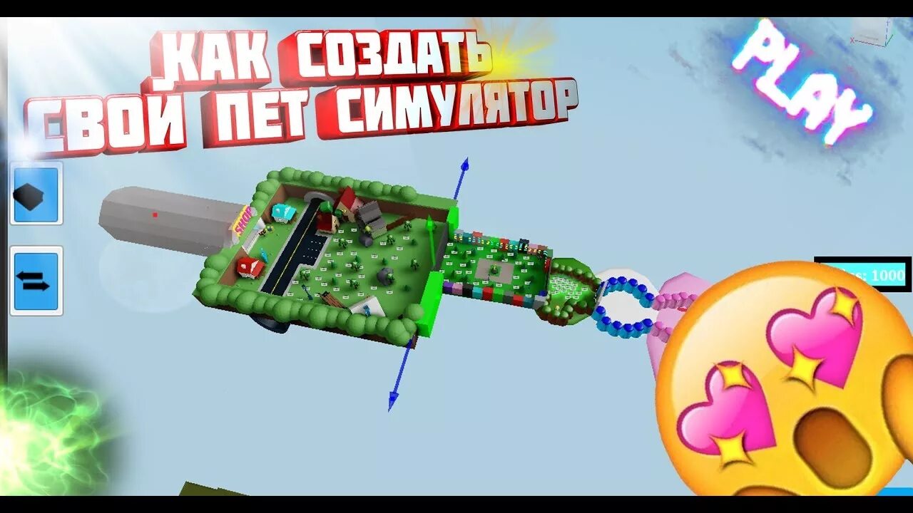 Как сделать симулятор клика. Как сделать симулятор в роблоксе. туториал как создать симулятор в роблокс. как сделать пет симулятор в роблокс студио. как создать пет симулятор в роблокс.