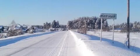 Мирный кировская область