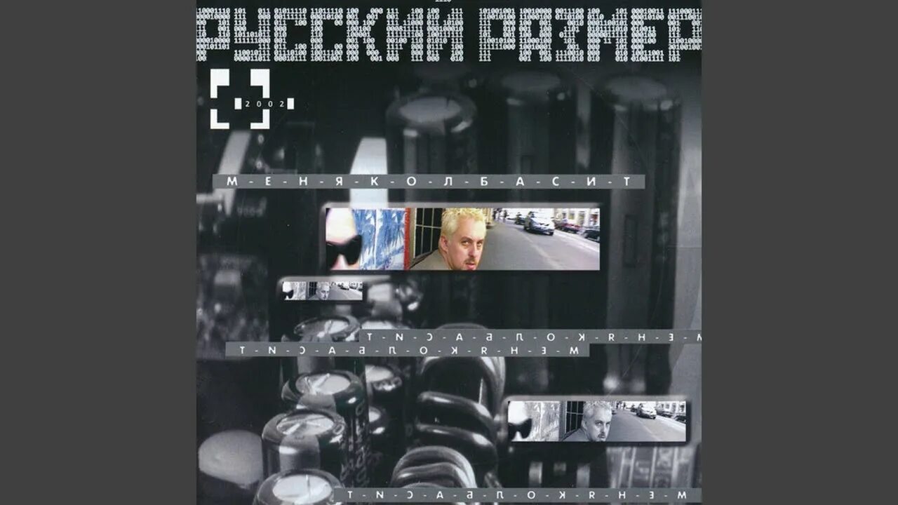 Чувствую бит