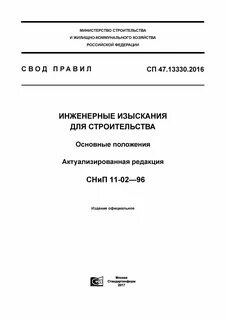 Сп 47.13330 2016 статус