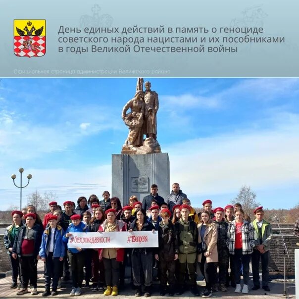 В рамках дня единых действий 19 апреля. День единых действий в память о геноциде. память о геноциде советского народа. день единых действий в память о геноциде советского народа. память о геноциде советского народа нацистами и их пособниками.