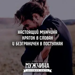 Настоящий мужчина умеет любить