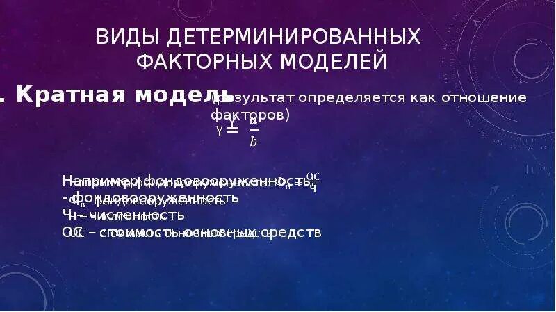 Виды детерминированных моделей. Детерминированная модель. пример детерминированной модели. характеристика детерминированных моделей. модели детерминированные недостатки.