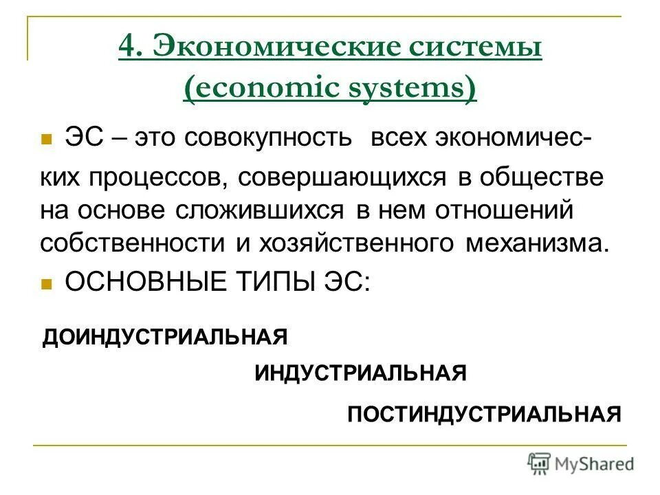 Совокупность всех экономических процессов. Совокупность всех экономических процессов совершающихся в обществе. Экономические процессы в обществе. Совокупность экономических институтов. Совокупность всех экономических процессов совершающихся в обществе.